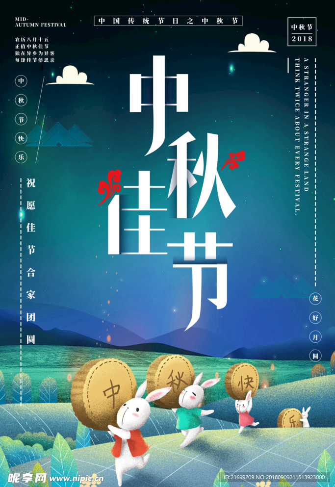 中秋节海报
