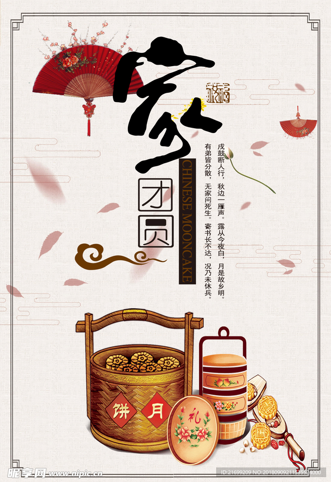 中秋节海报