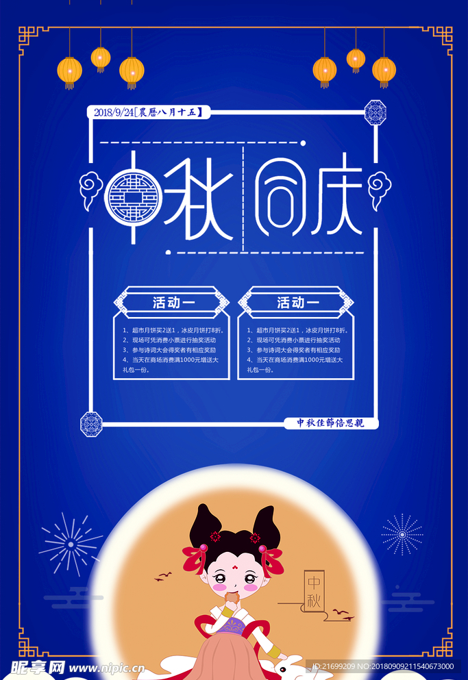 中秋节海报