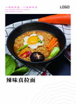 辣味真拉面