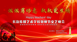 教师节晚会