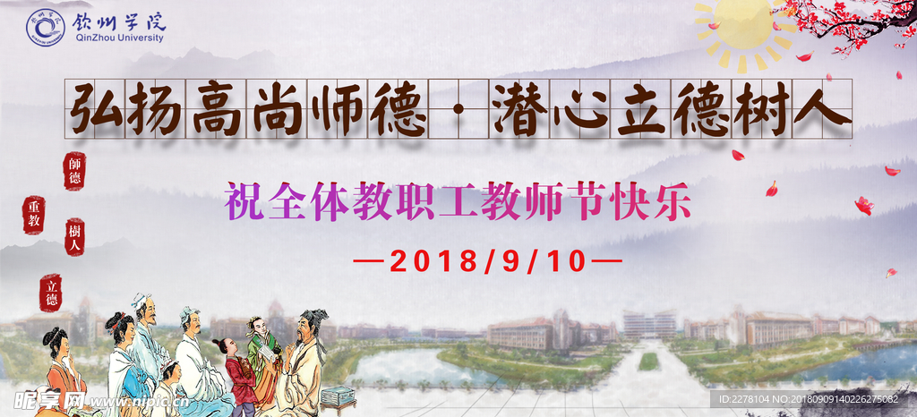 教师节海报