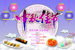 中秋佳节