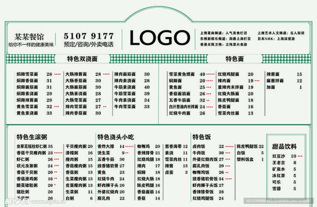 小吃 面 饭 粥餐馆价目表
