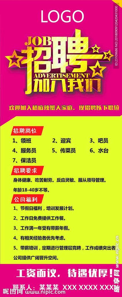 招聘广告展架画面