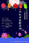 中秋节海报