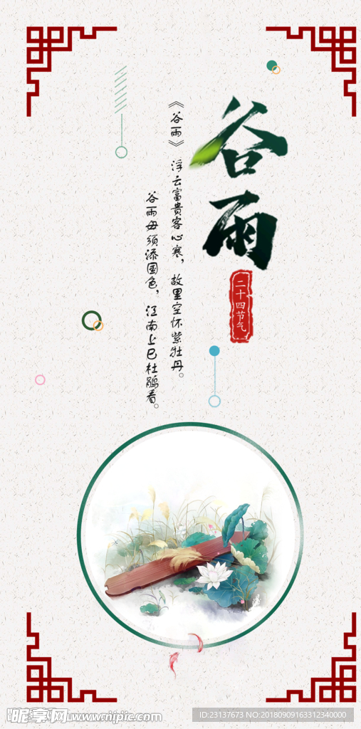 二十节气之谷雨