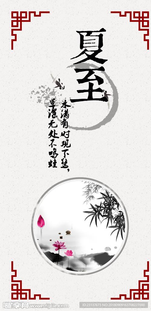 二十节气之夏至