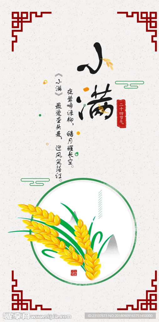 二十节气之小满