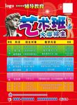 艺术班招生