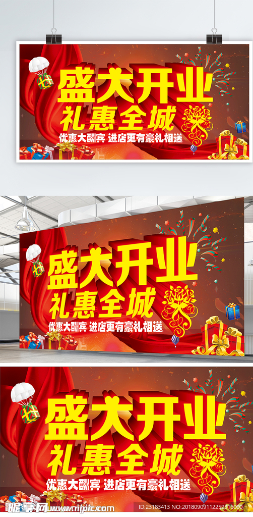 盛大开业