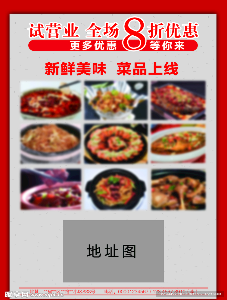 饭店试营业单页反面设计