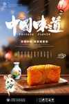 中秋节海报