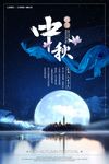 中秋