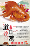 道口烧鸡
