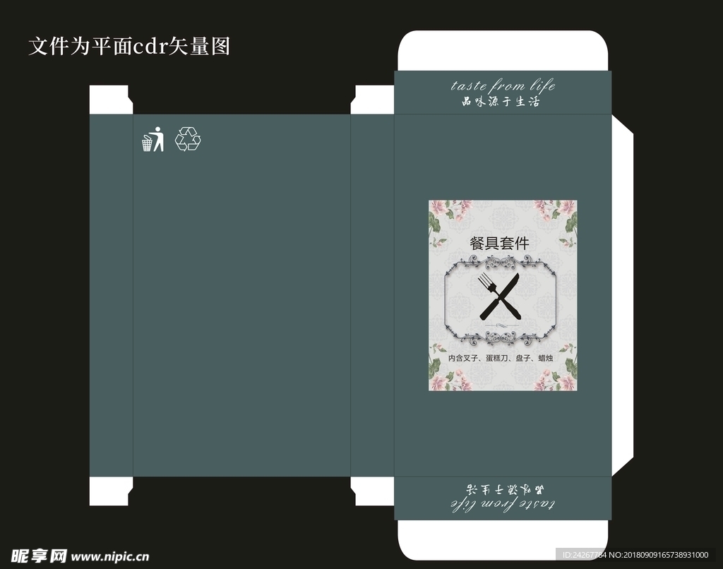 碎花刀叉盒制作