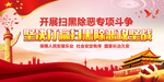 扫黑除恶