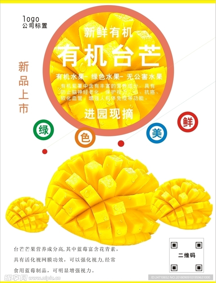 芒果海报