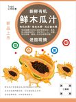 木瓜汁海报