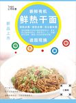 热干面海报
