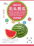 西瓜海报
