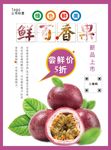 百香果海报