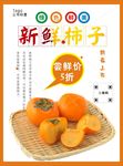柿子海报