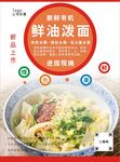 油泼面海报