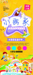 小画家展架