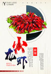 小龙虾