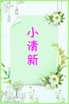 小清新绿色背景