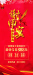 谢师宴