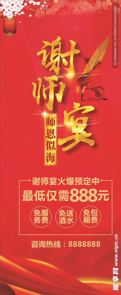 谢师宴