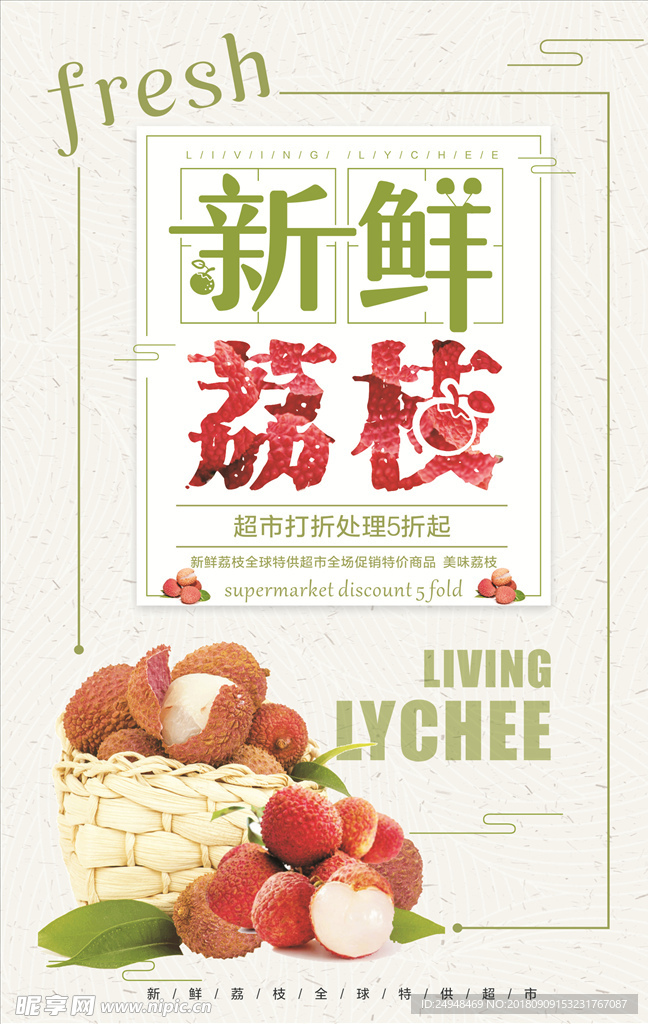 新鲜荔枝