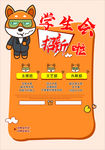 学生会招生