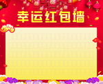 红包墙