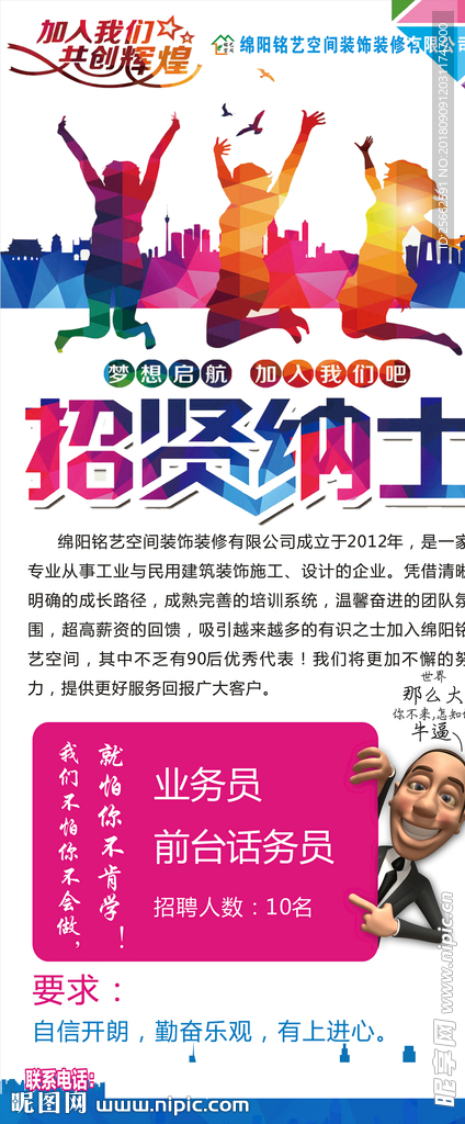 招聘展架