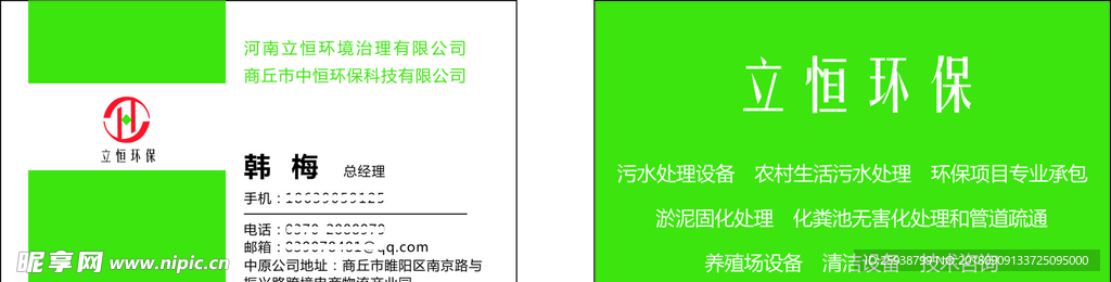 名片 环保 绿色