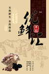东北特产