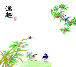 逸趣