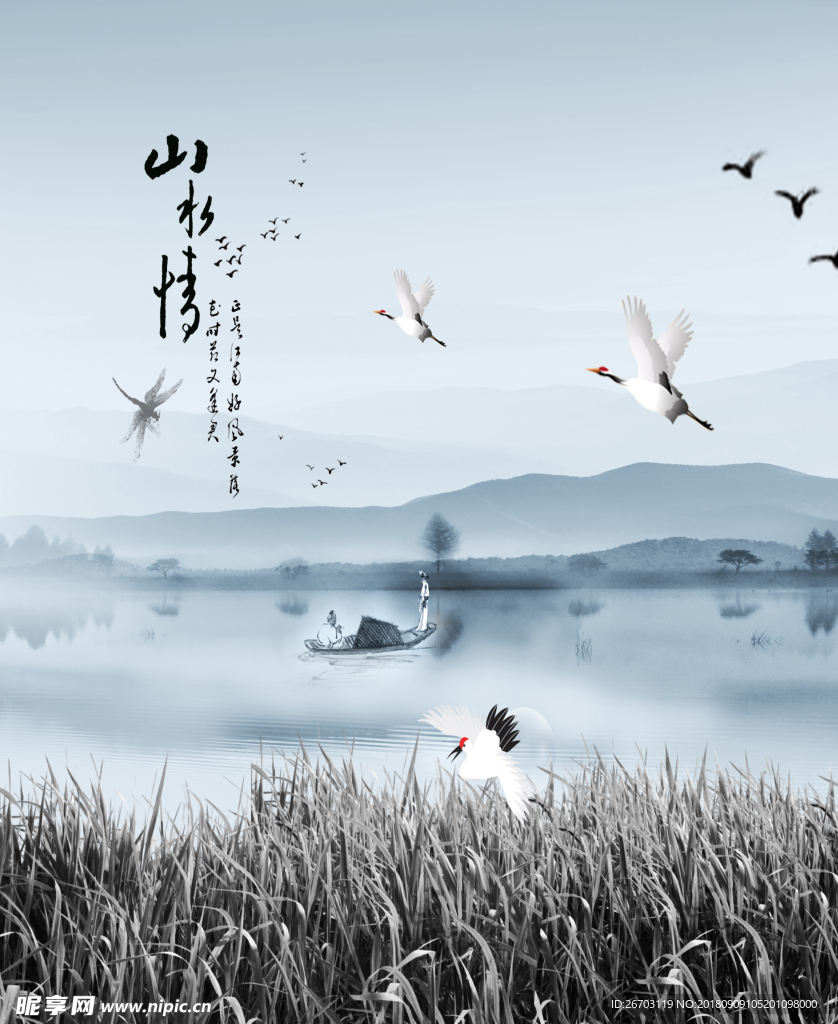 山水情