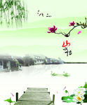 山水情