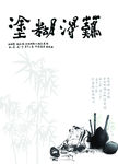 水墨