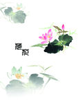 墨荷之韵