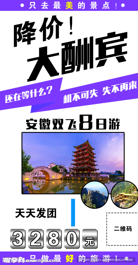 安徽旅游海报