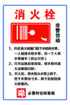 消火栓