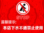 下水不通