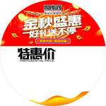 特惠价