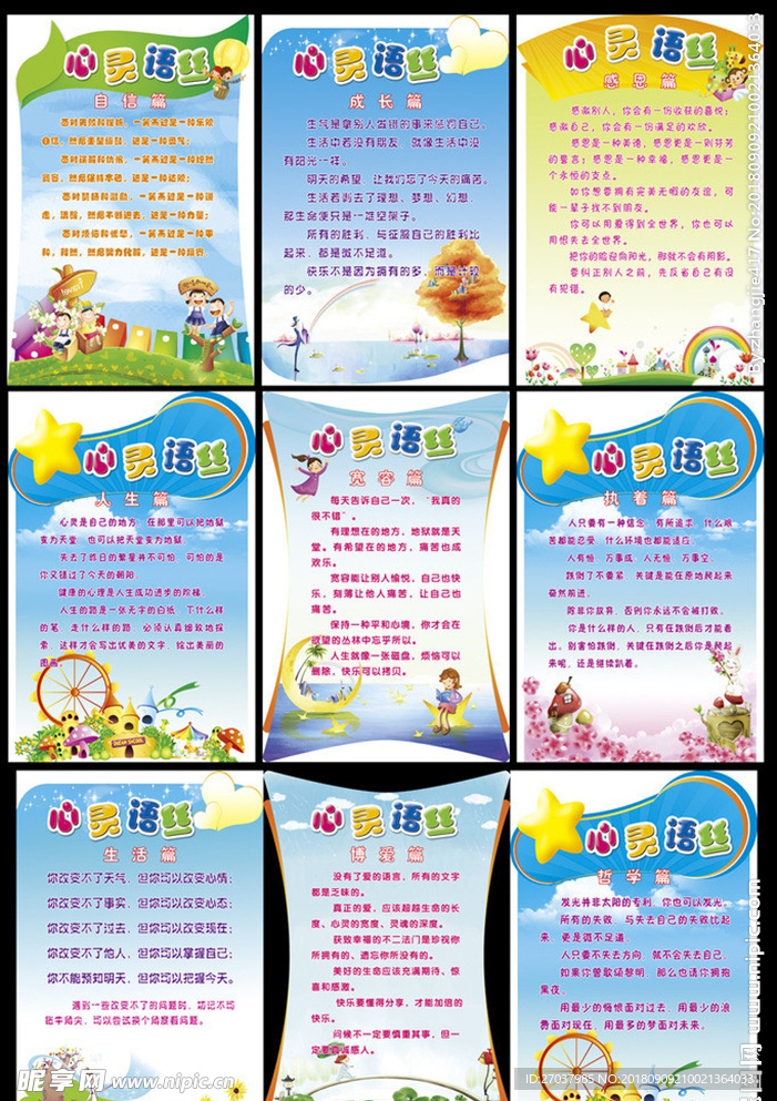 学校文化套图 心灵雨丝 展板