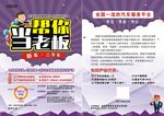 帮你当老板